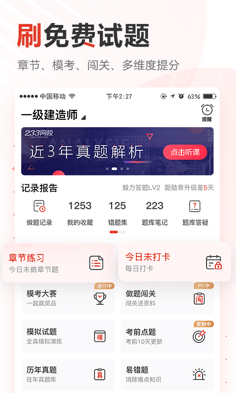 233网校截图2