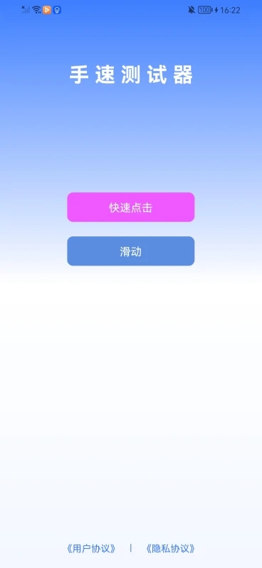 手速测试器截图3