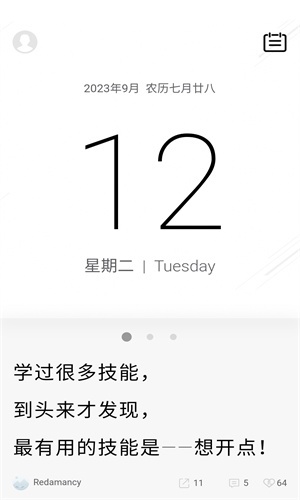 毒汤日历app截图2