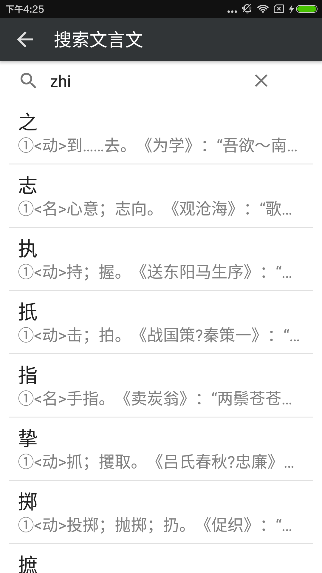 文言文字典截图1