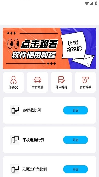 zero比例助手截图1