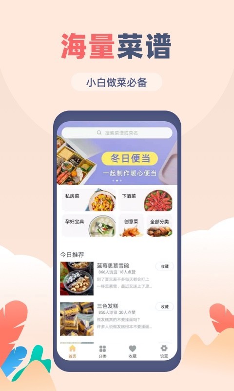 美食菜谱截图2