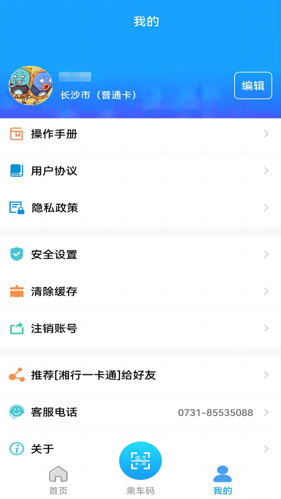 湘行一卡通截图1