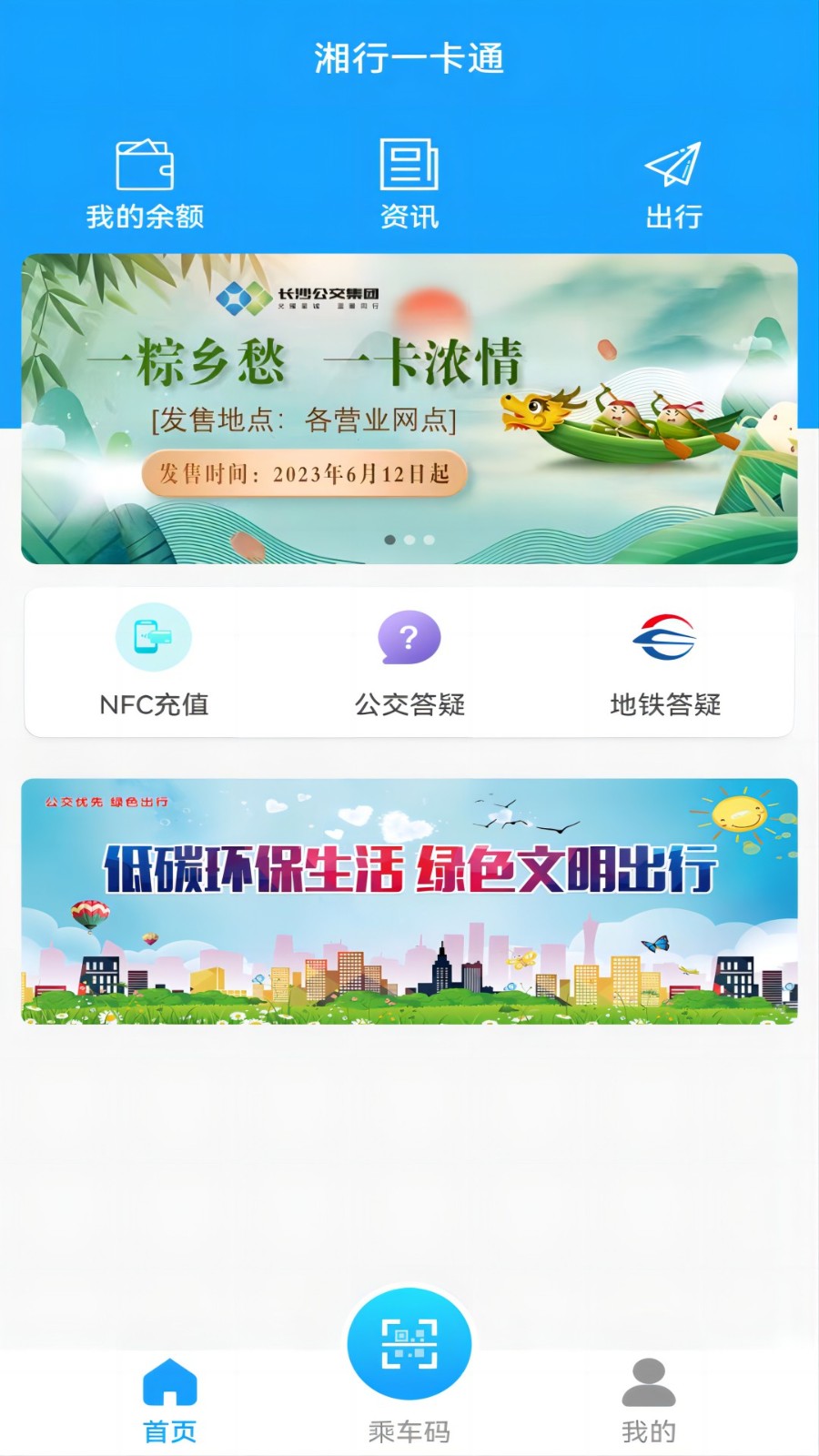 湘行一卡通截图3