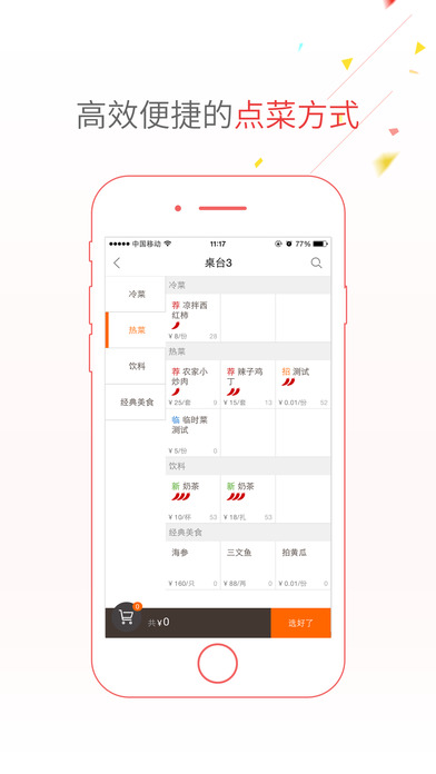 点菜宝2.0截图3