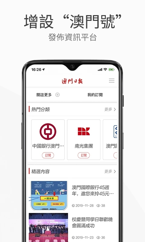 澳门日报截图2