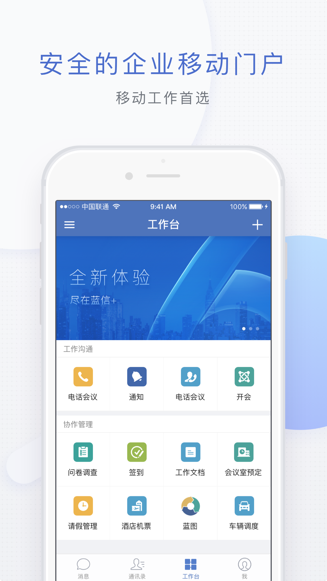 蓝信截图3