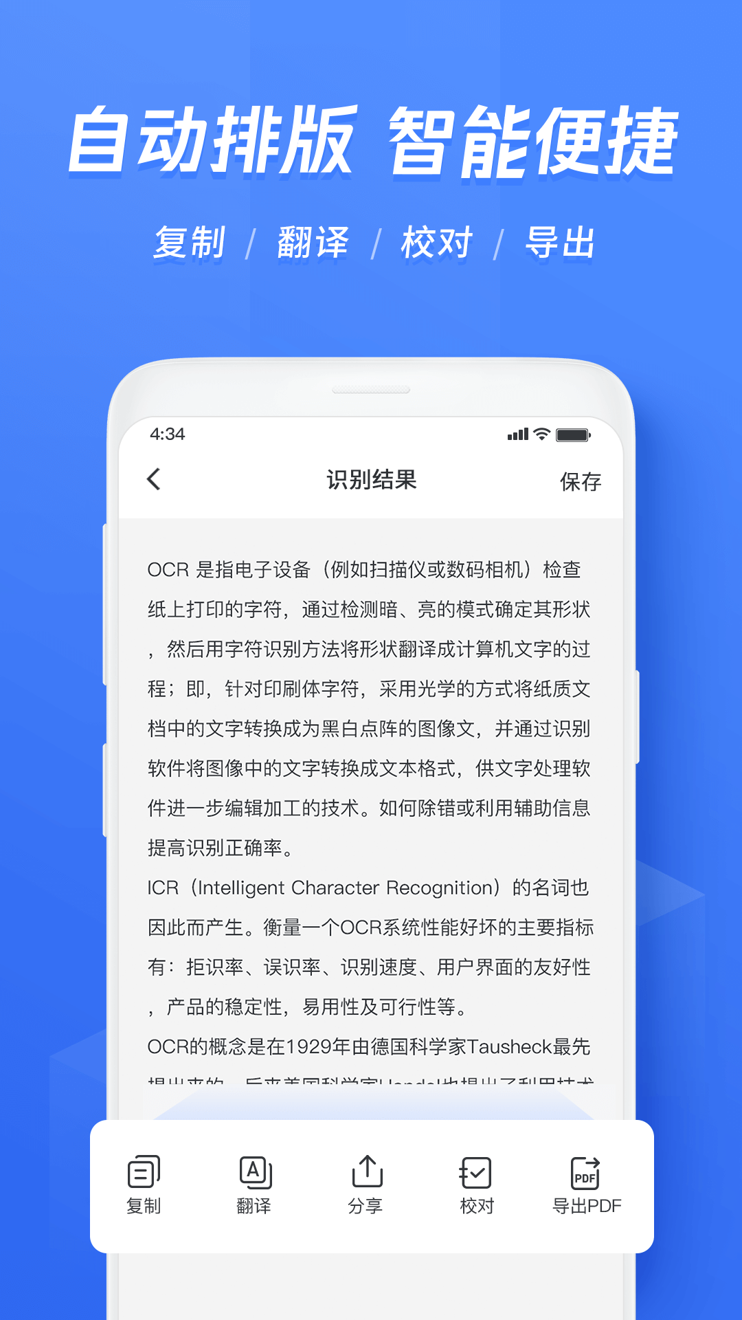 迅捷文字识别截图1