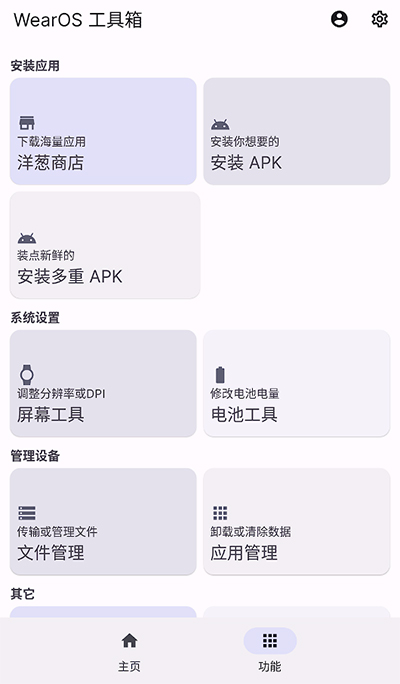 wearos工具箱截图2