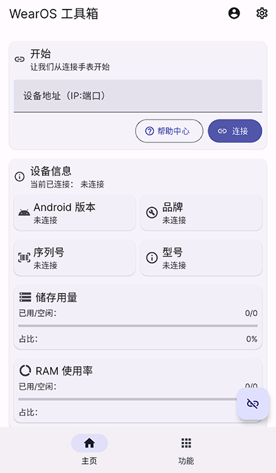 wearos工具箱截图4