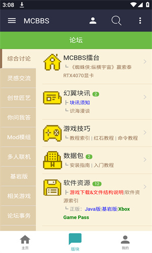 Mcbbs论坛手机版截图3