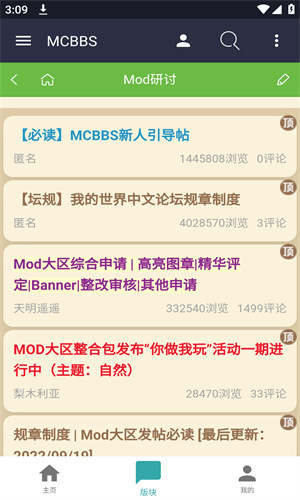 Mcbbs论坛手机版截图4