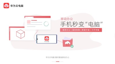 华为云电脑截图3