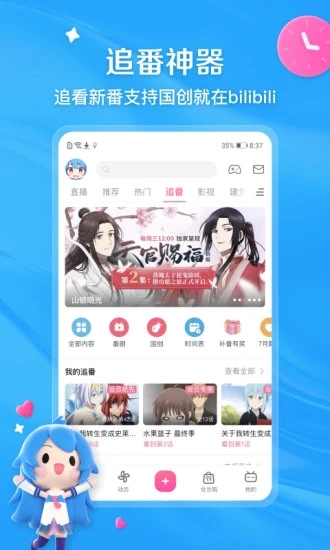 哔哩哔哩旧版本截图2