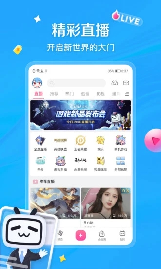 哔哩哔哩旧版本截图1