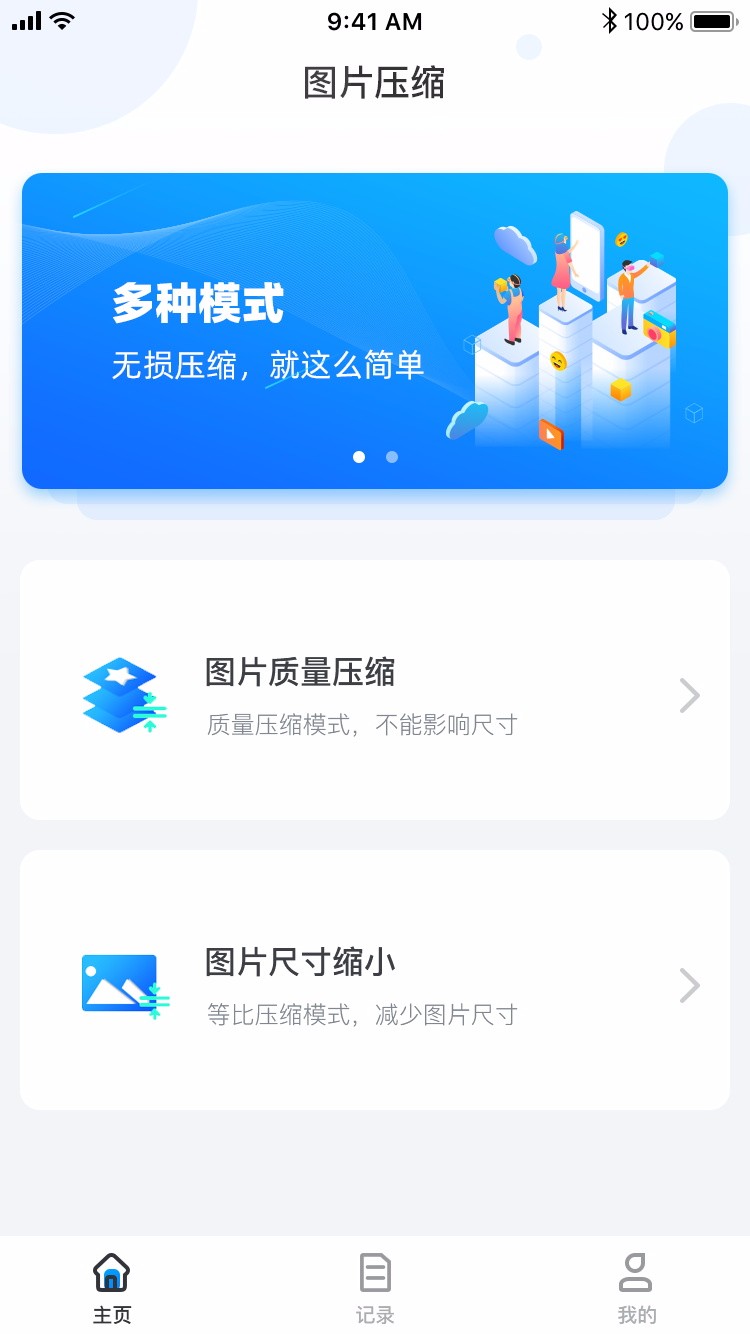 图片压缩截图1