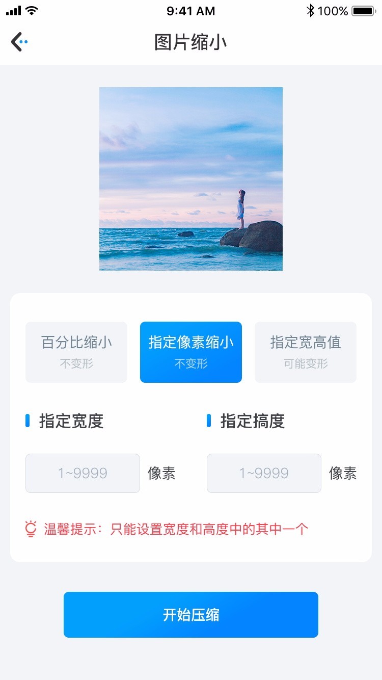 图片压缩截图2