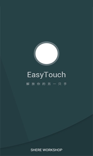 easy touch截图1