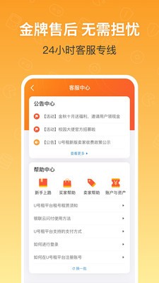 U号租截图2