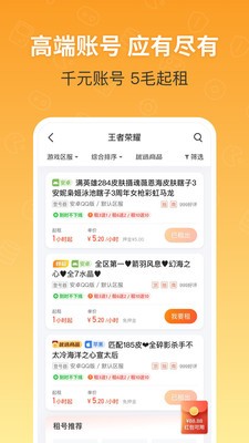 U号租截图3