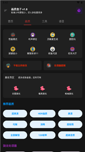 Cchzpro画质盒子截图1