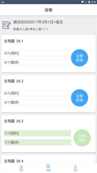 温州云阅卷平台截图2