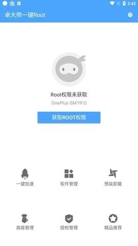 卓大师一键root截图1