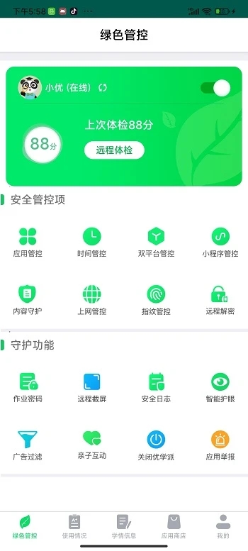 优学派家长管理截图3