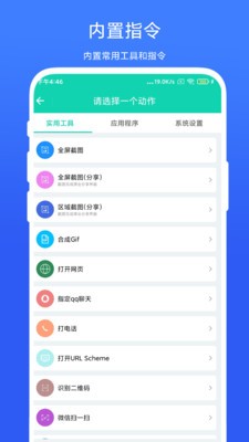 快捷方式截图3