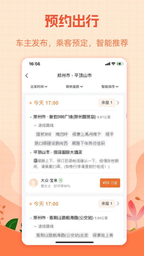 哈哈出行截图1