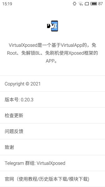 VirtualXposed截图2