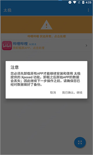 哔哩漫游apk截图1