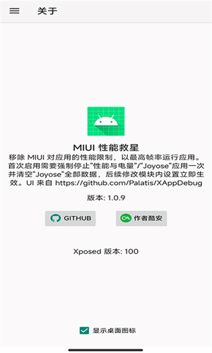 miui性能救星截图2