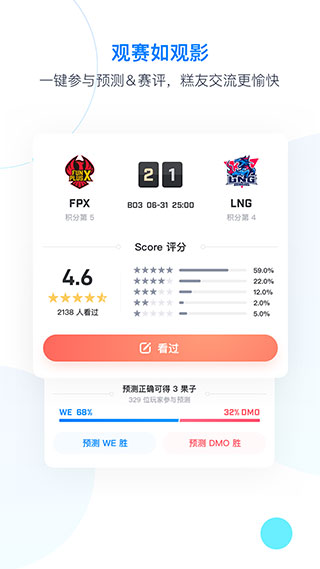 score电竞截图3