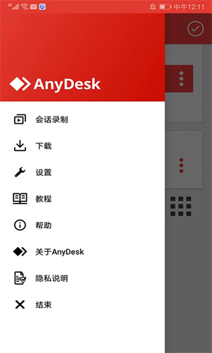 AnyDesk截图2