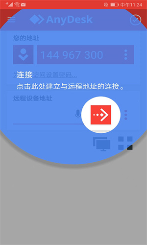 AnyDesk截图1