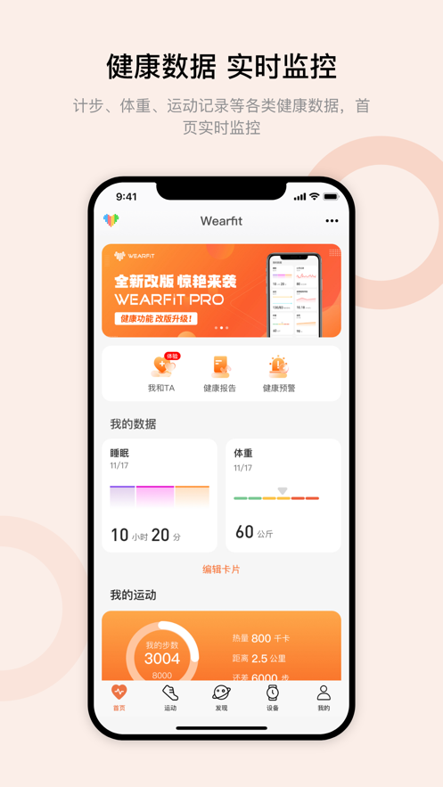 Wearfit Pro截图2