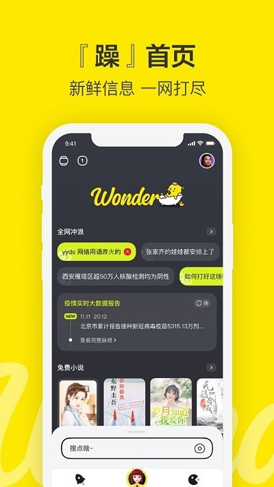 wonder截图3