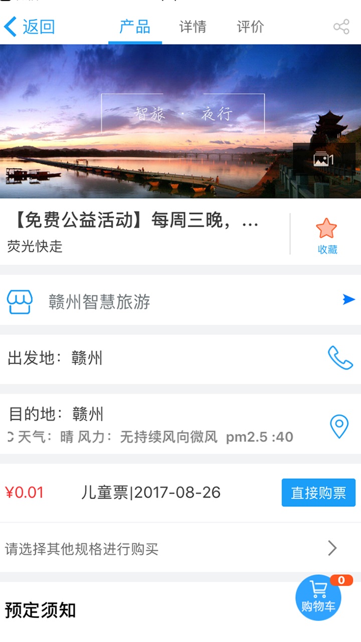 赣州旅游截图1