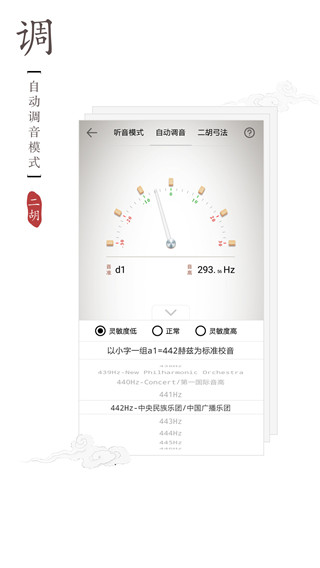 二胡调音器截图1