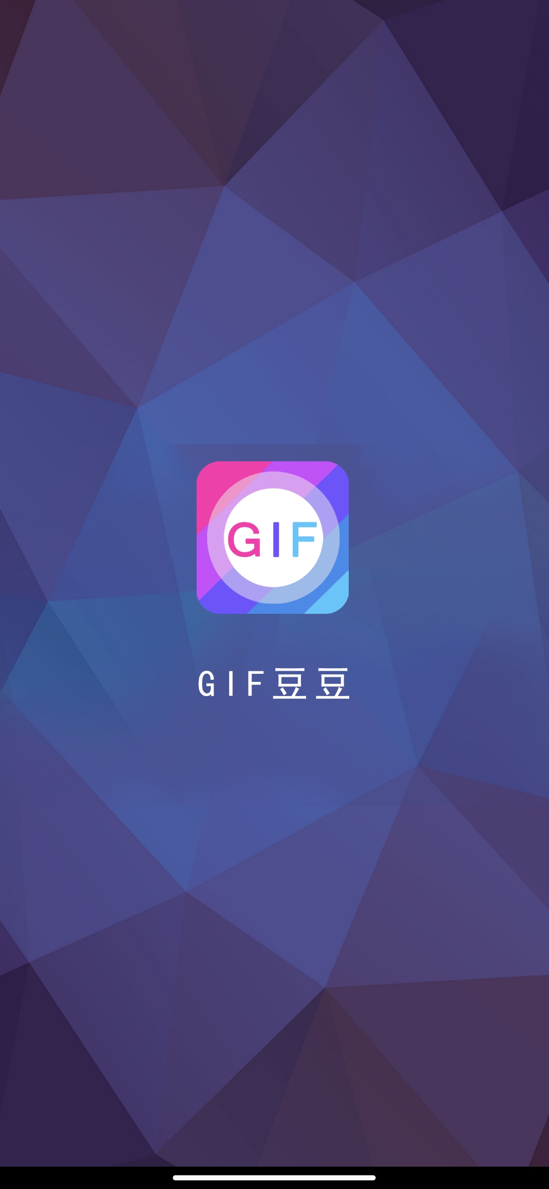 GIF豆豆截图3