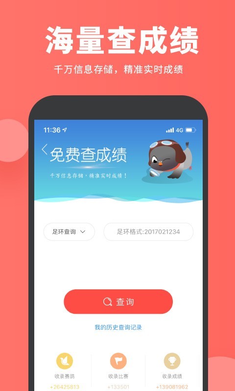 搜鸽网截图1