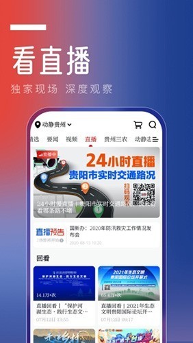 动静贵州截图2