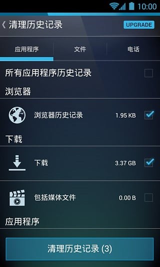 AVG Cleaner Pro截图3