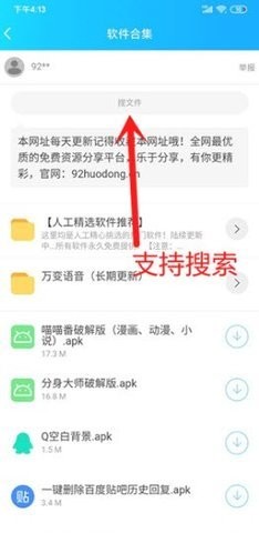 云梦软件库截图2