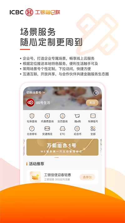 工银融e联最新版截图2