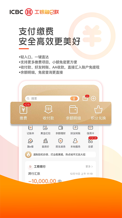 工银融e联最新版截图3