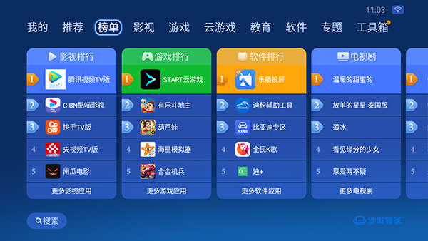 沙发管家hd车载版截图2