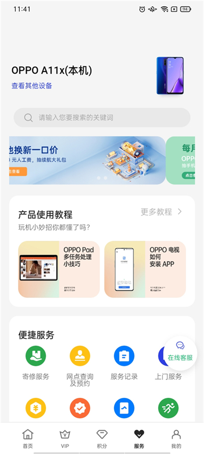 我的oppo截图2