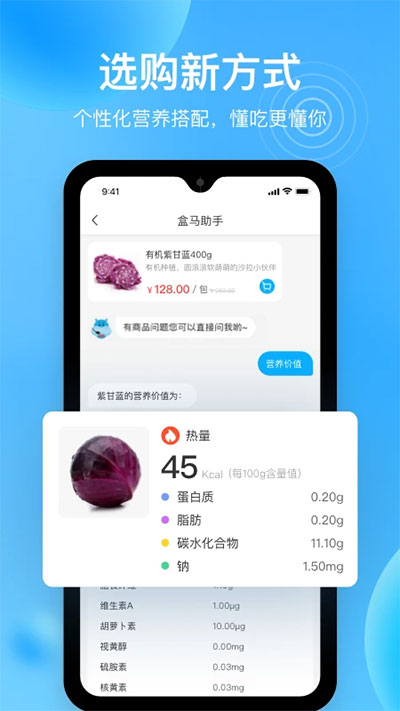 盒马鲜生app截图2